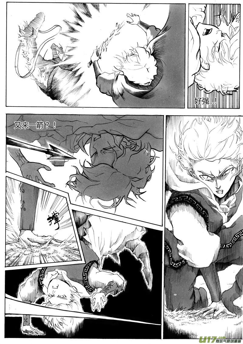 《逆命师》第一章 第五话 铃铛 第2页