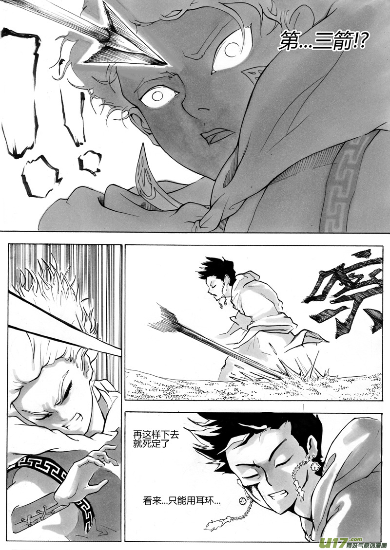 《逆命师》第一章 第五话 铃铛 第3页