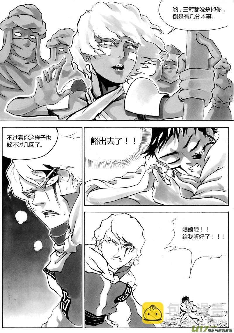 《逆命师》第一章 第五话 铃铛 第4页
