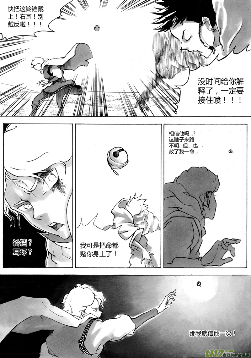 《逆命师》第一章 第五话 铃铛 第5页