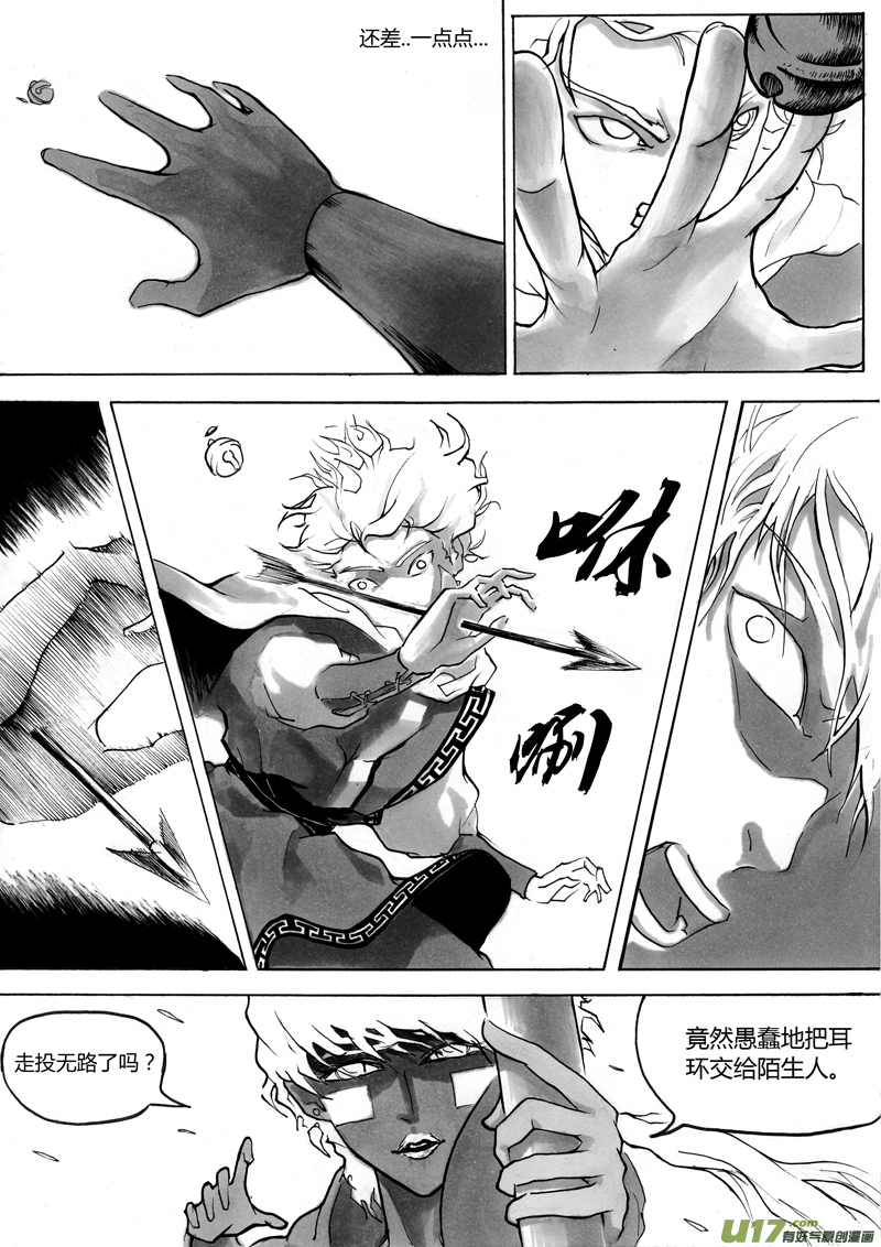 《逆命师》第一章 第五话 铃铛 第6页