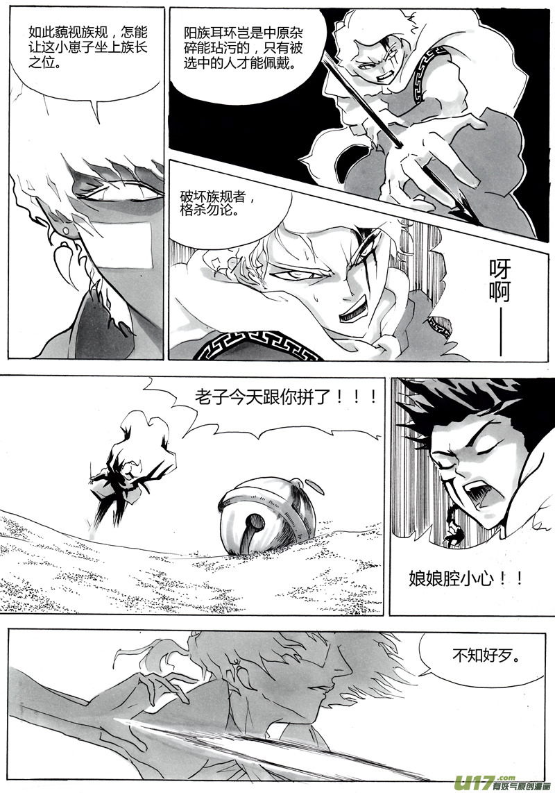 《逆命师》第一章 第五话 铃铛 第7页