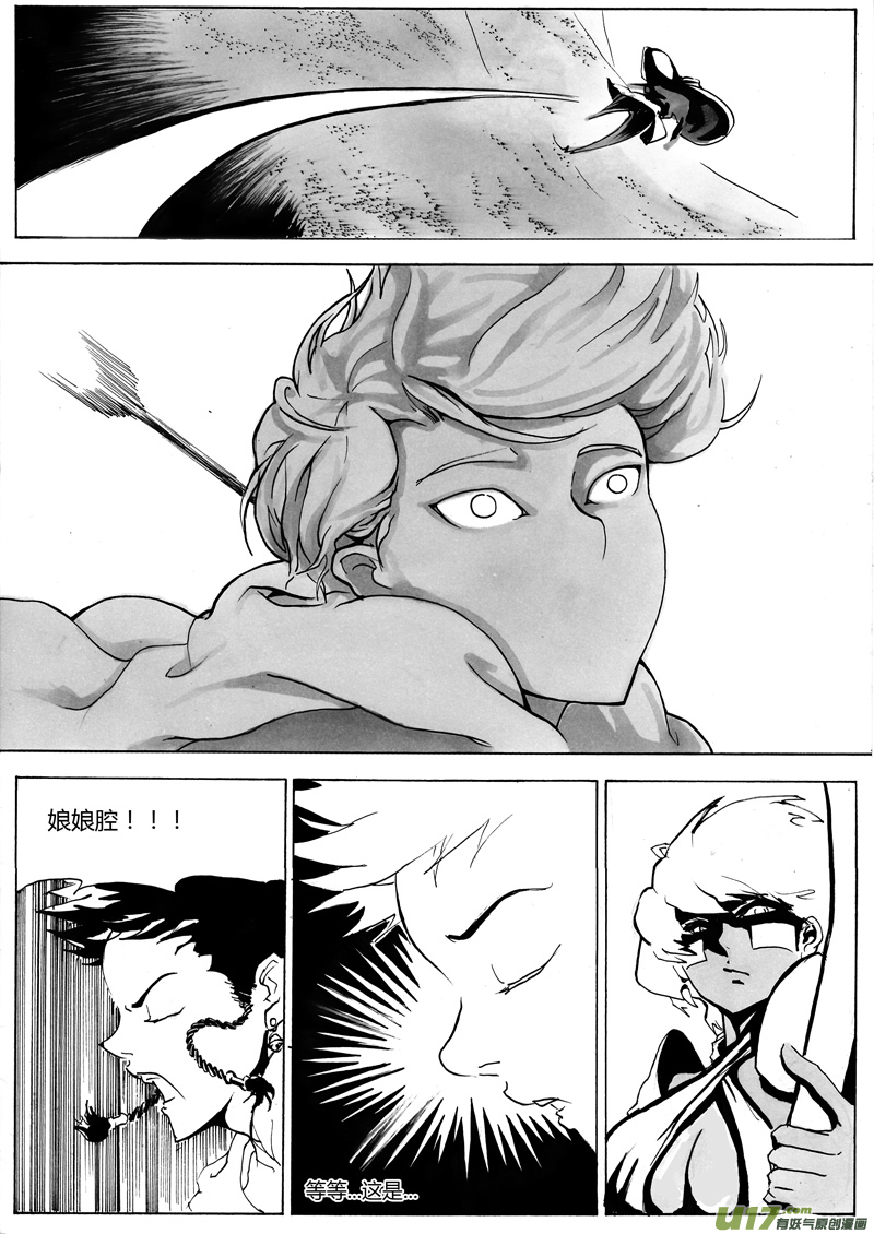 《逆命师》第一章 第五话 铃铛 第8页