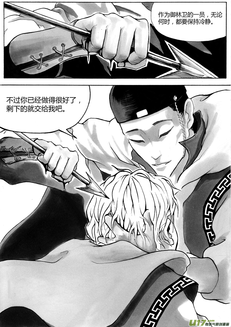 《逆命师》第一章 第五话 铃铛 第9页