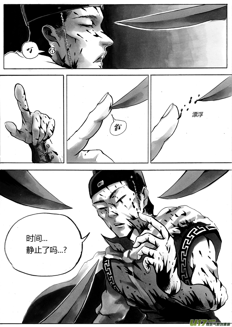 《逆命师》第一章 第六话 战神 第10页