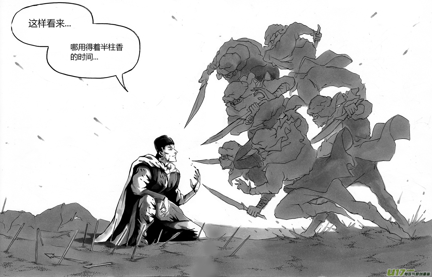 《逆命师》第一章 第六话 战神 第11页