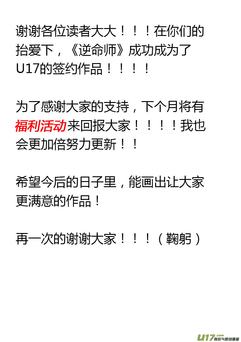 《逆命师》第一章 第六话 战神 第12页