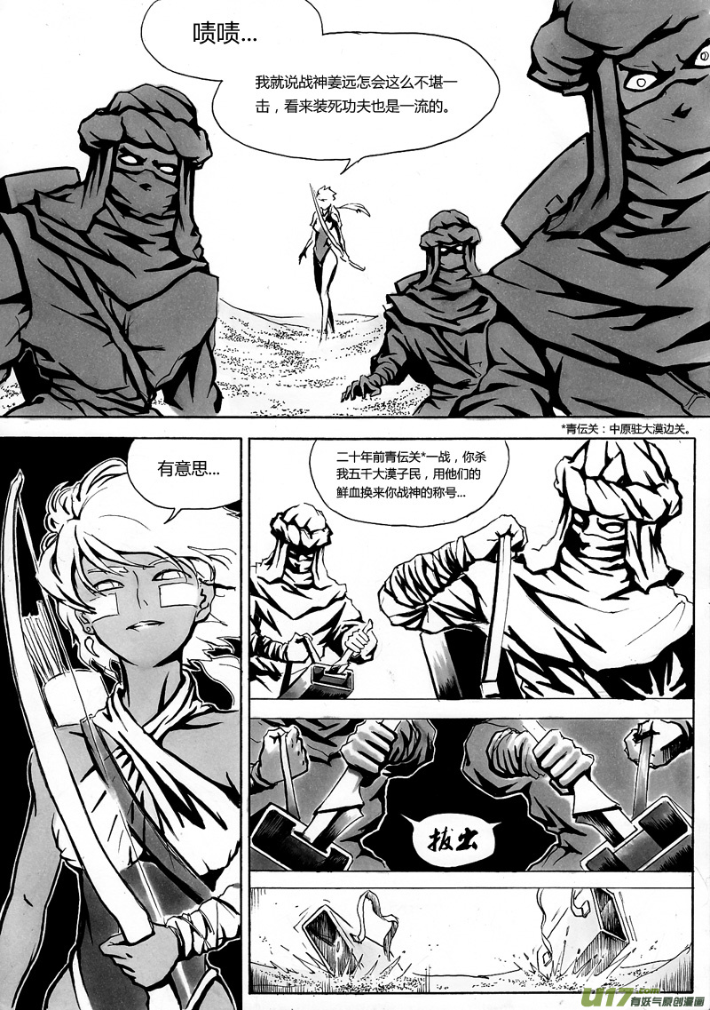 《逆命师》第一章 第六话 战神 第1页