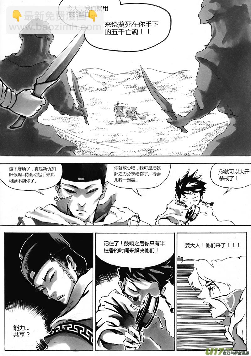 《逆命师》第一章 第六话 战神 第2页