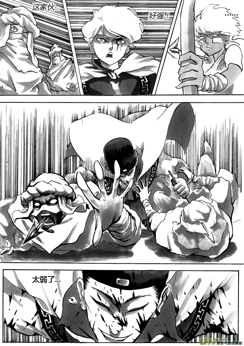 《逆命师》第一章 第六话 战神 第6页