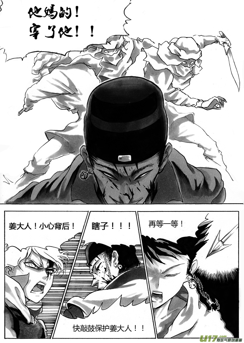 《逆命师》第一章 第六话 战神 第7页