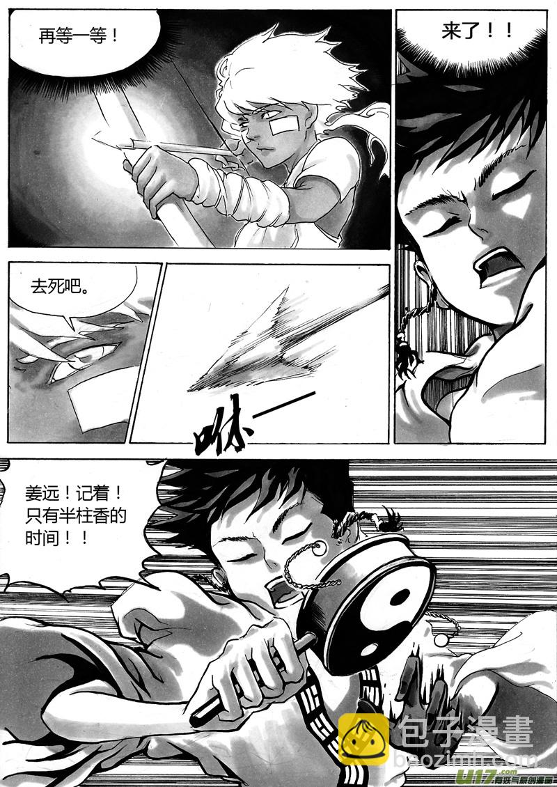 《逆命师》第一章 第六话 战神 第8页