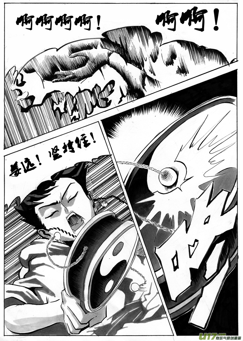 《逆命师》第一章 第八话 燃烧 第10页