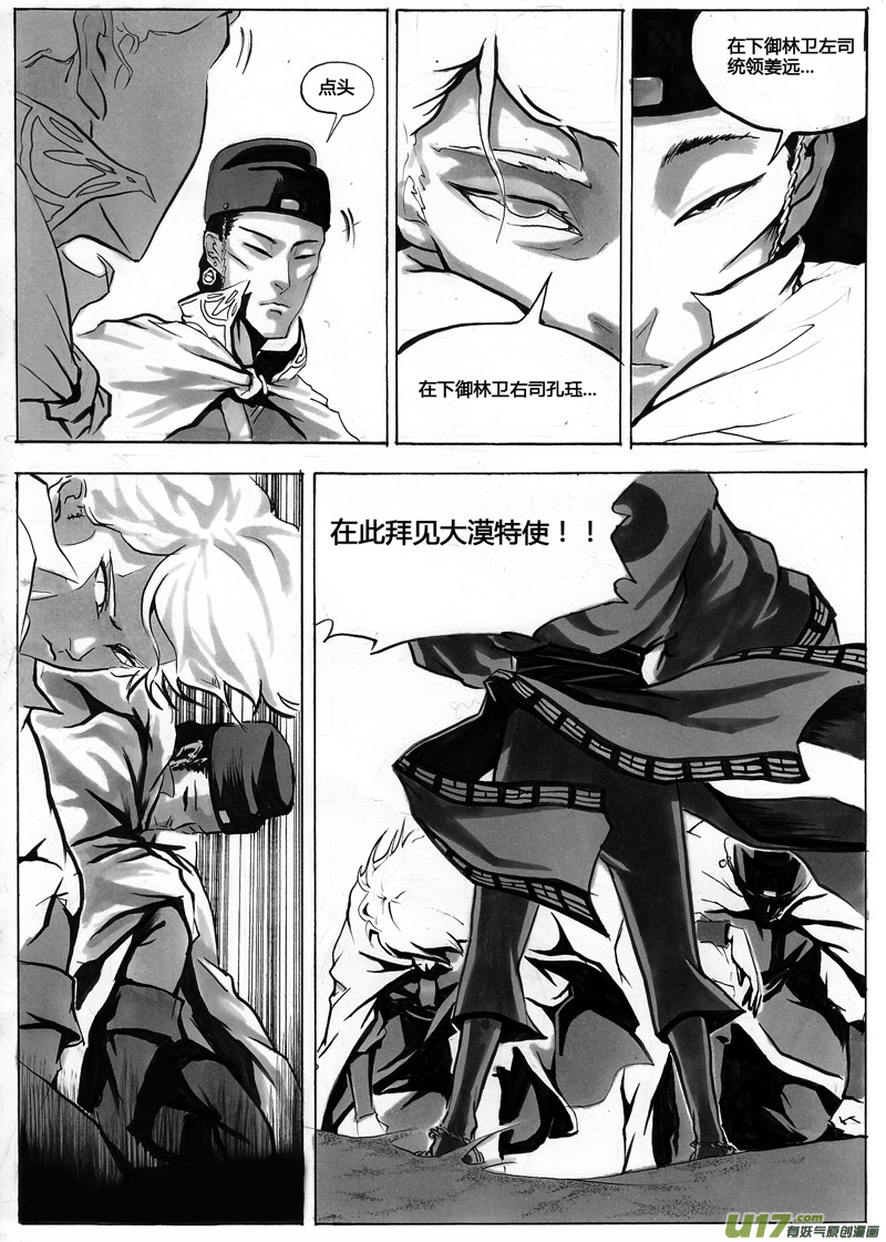 《逆命师》第一章 第八话 燃烧 第1页