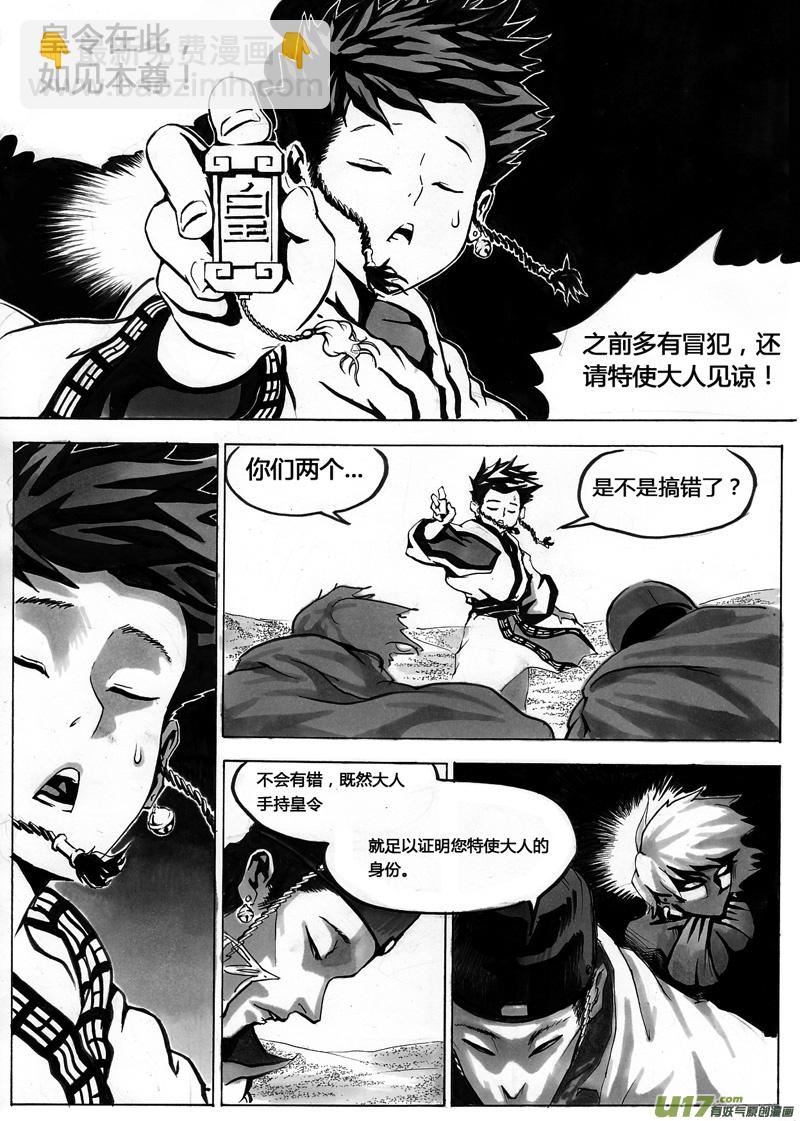 《逆命师》第一章 第八话 燃烧 第2页