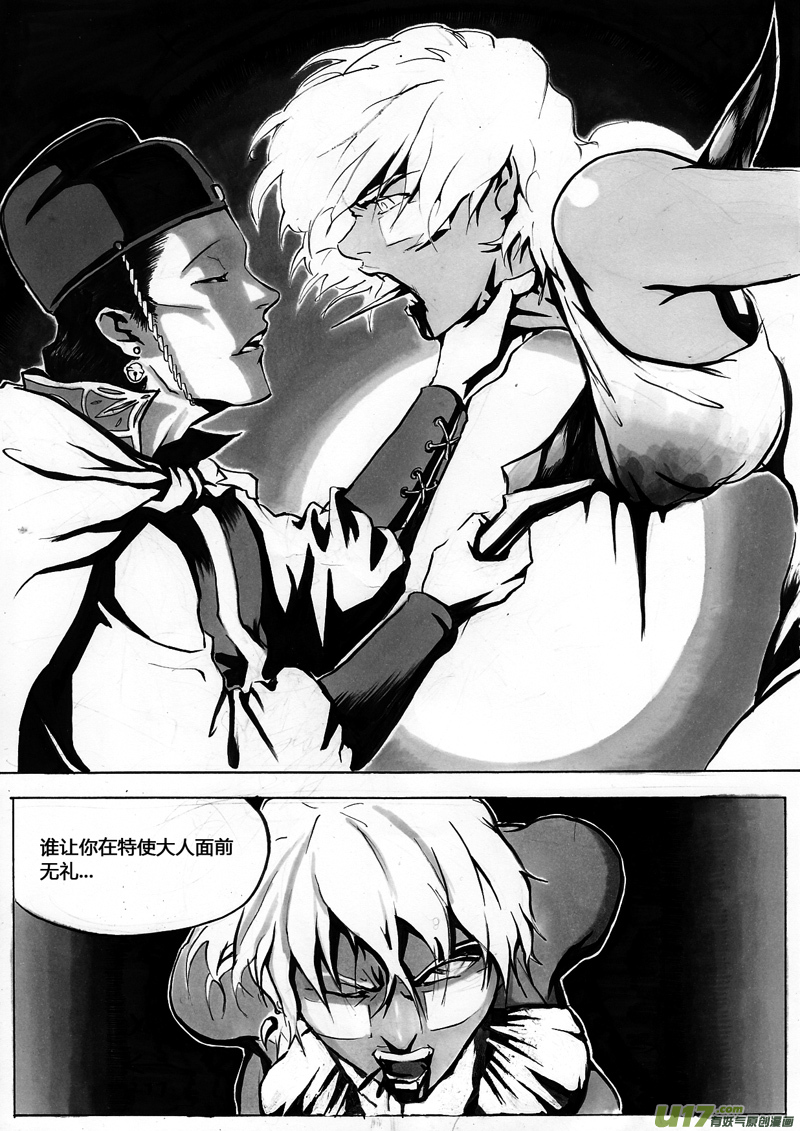 《逆命师》第一章 第八话 燃烧 第5页