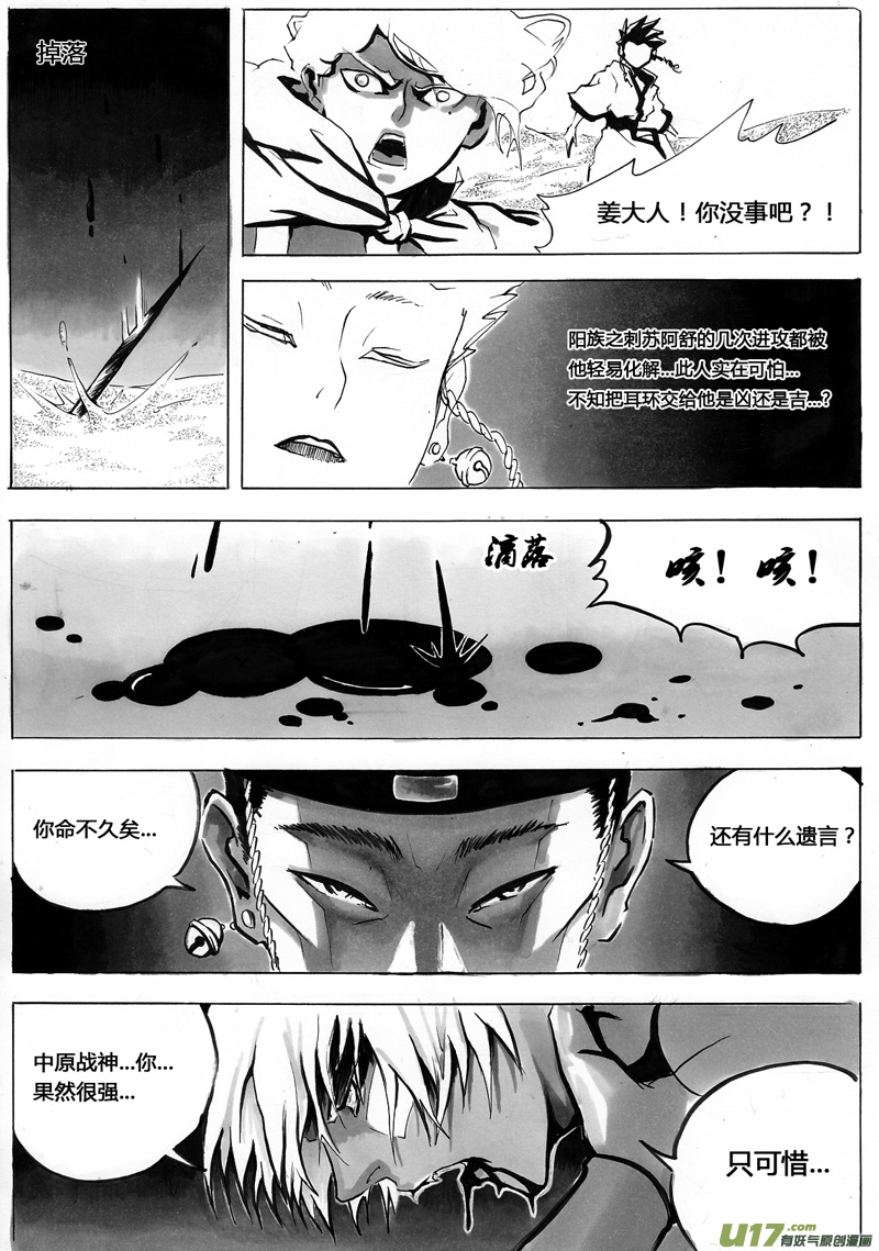 《逆命师》第一章 第八话 燃烧 第6页