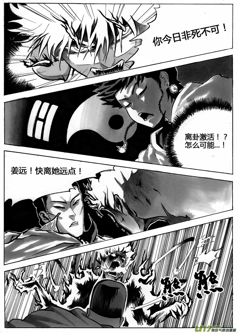 《逆命师》第一章 第八话 燃烧 第7页