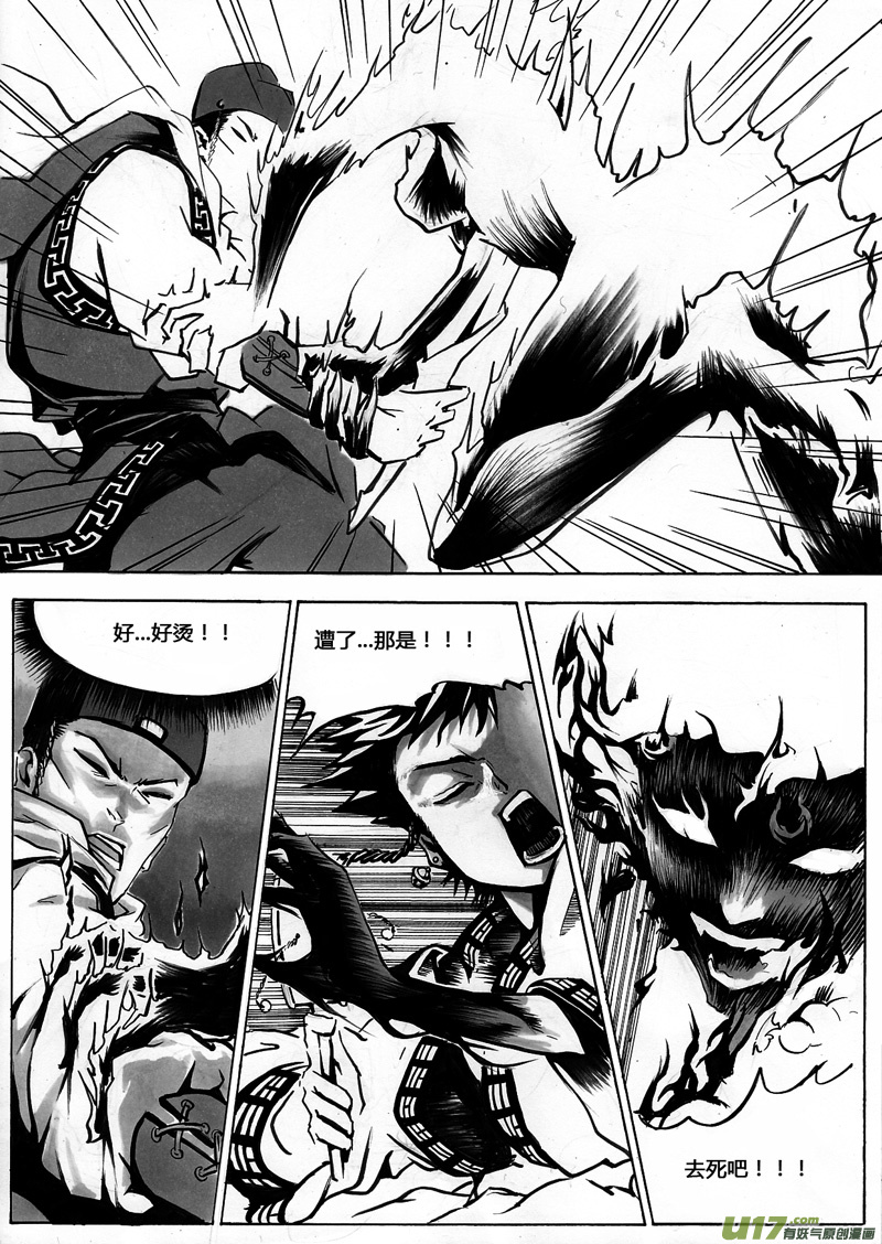 《逆命师》第一章 第八话 燃烧 第8页