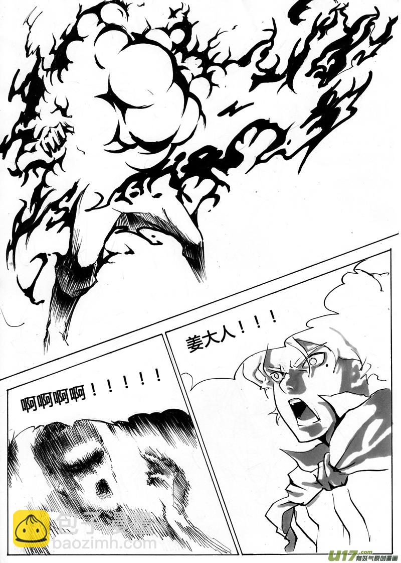 《逆命师》第一章 第八话 燃烧 第9页