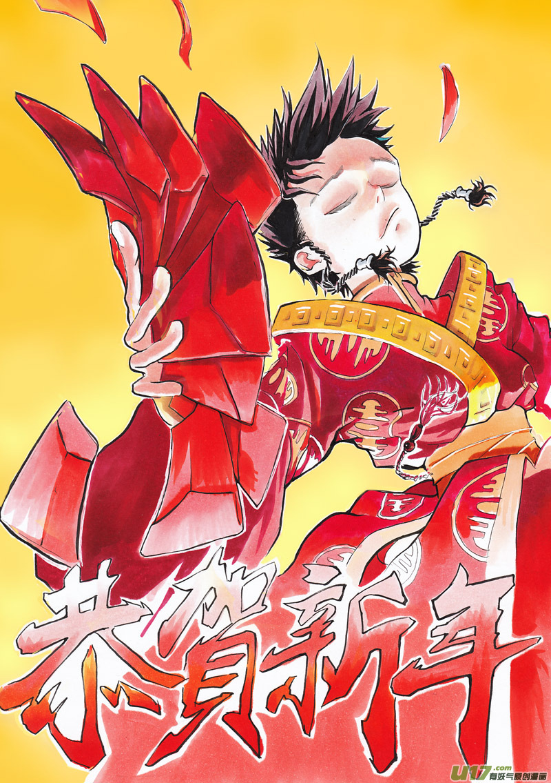 《逆命师》新春特别篇！！！ 第1页