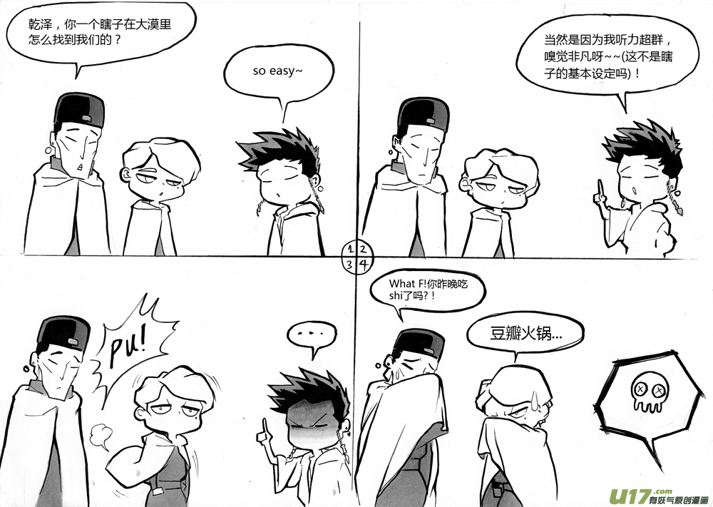《逆命师》新春特别篇！！！ 第3页