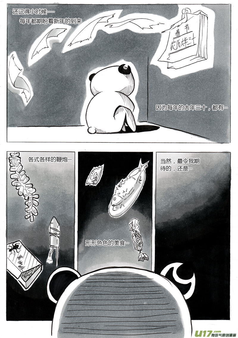 《逆命师》新春特别篇！！！ 第4页