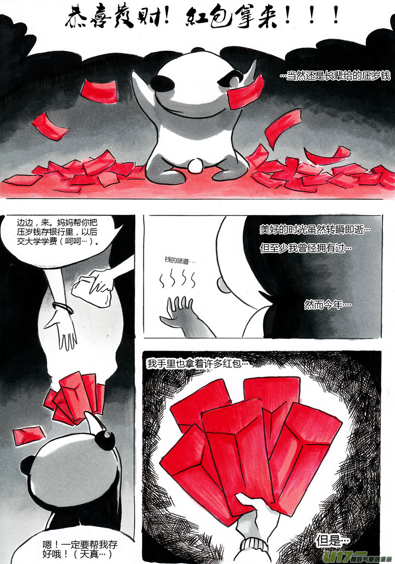 《逆命师》新春特别篇！！！ 第5页