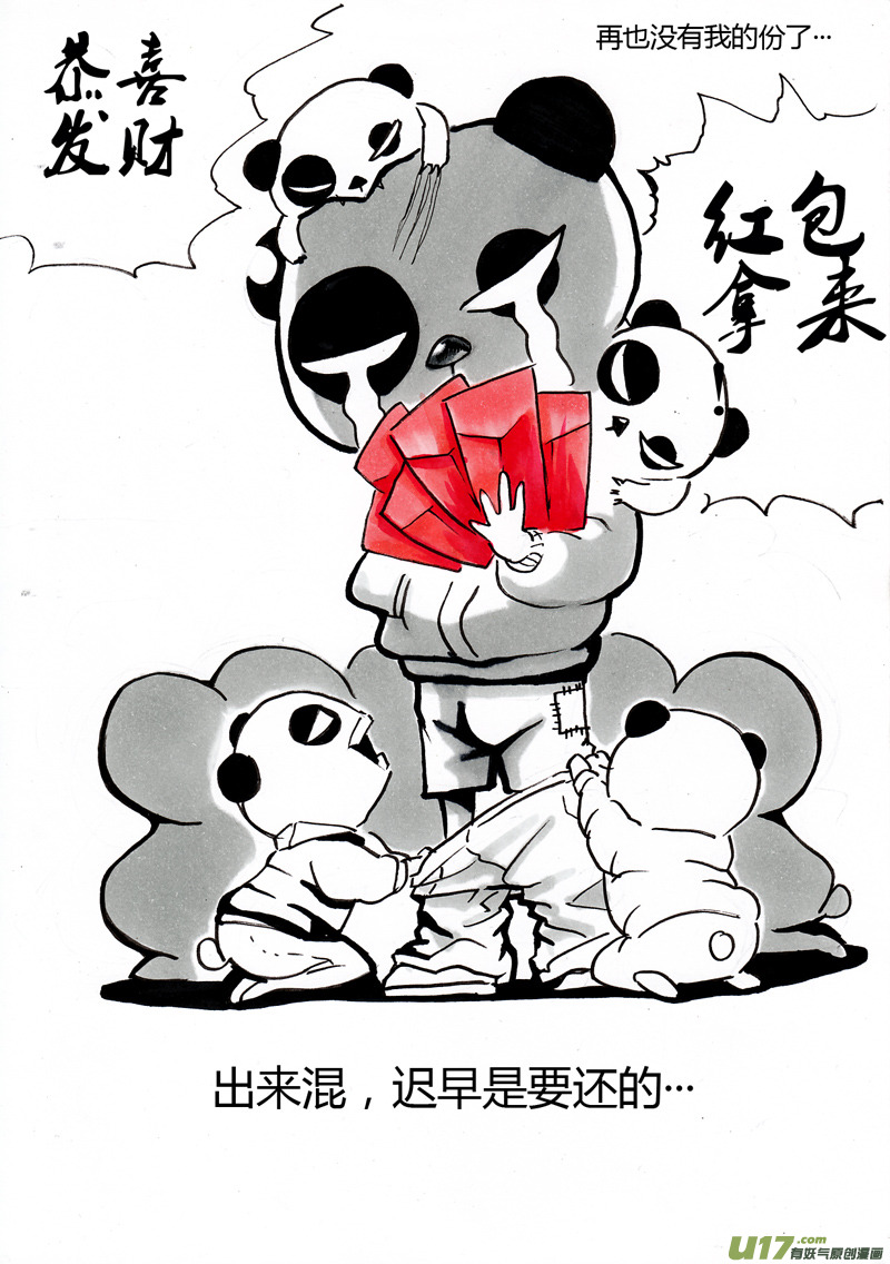 《逆命师》新春特别篇！！！ 第6页