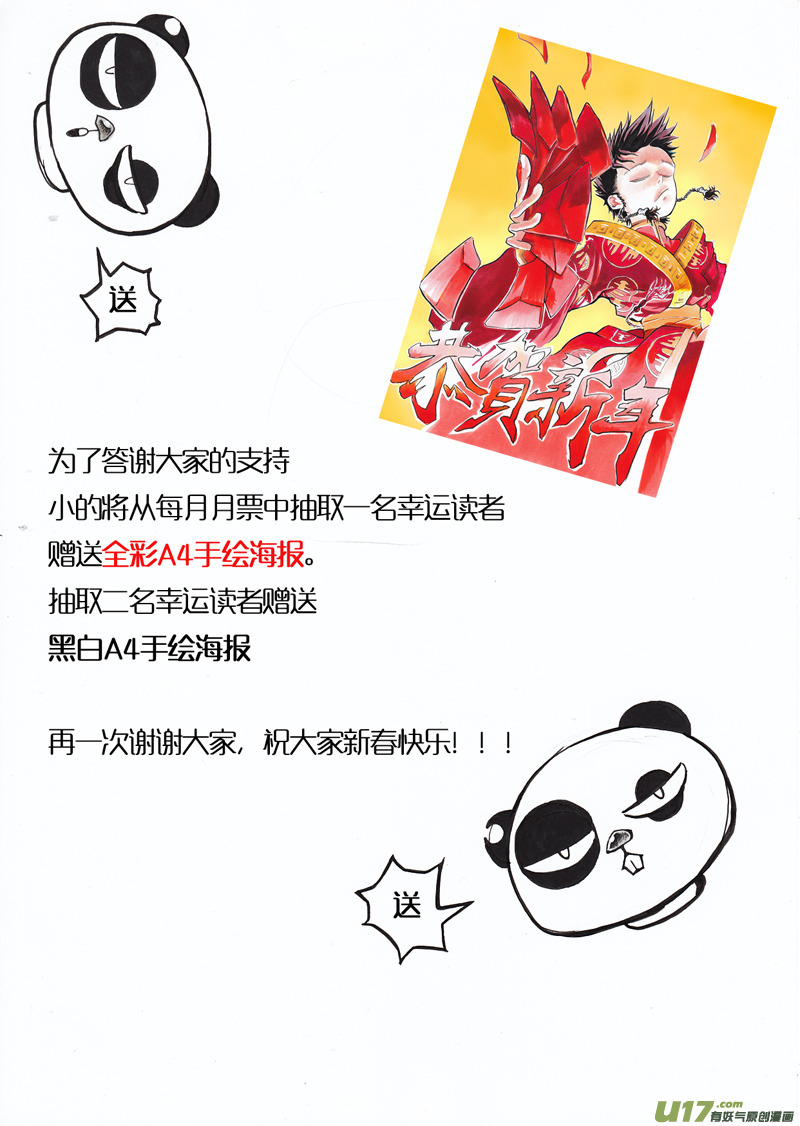 《逆命师》新春特别篇！！！ 第8页