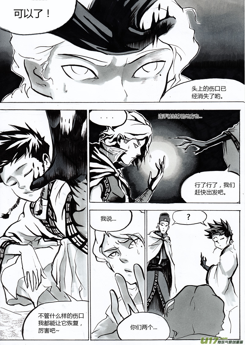 《逆命师》第一章 第七话 小族长 第1页