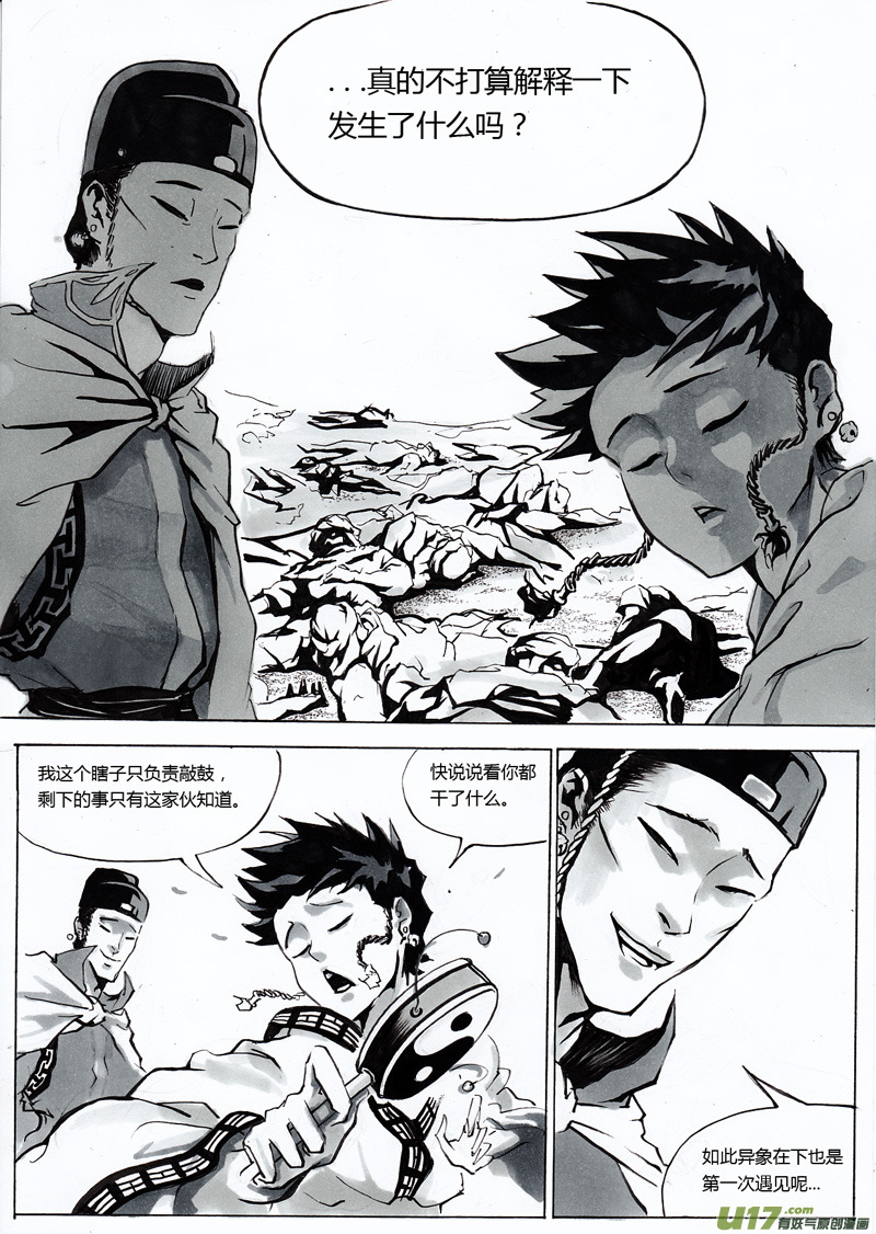 《逆命师》第一章 第七话 小族长 第2页