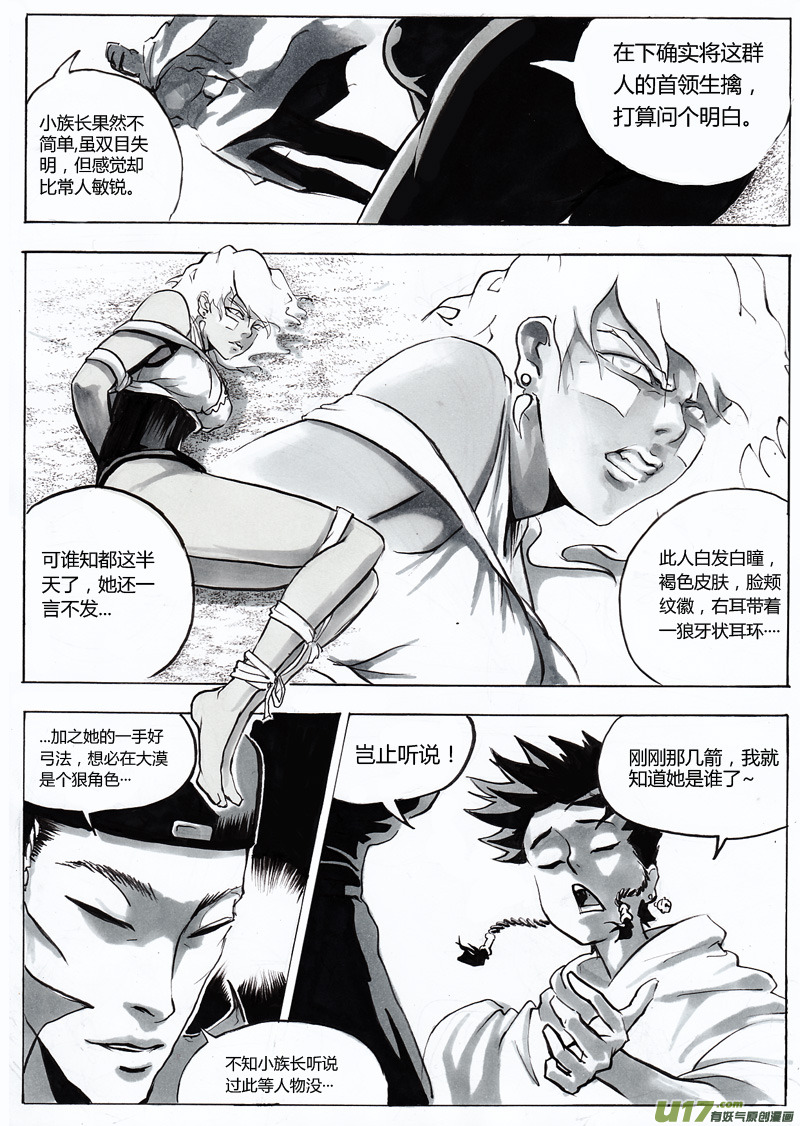 《逆命师》第一章 第七话 小族长 第4页