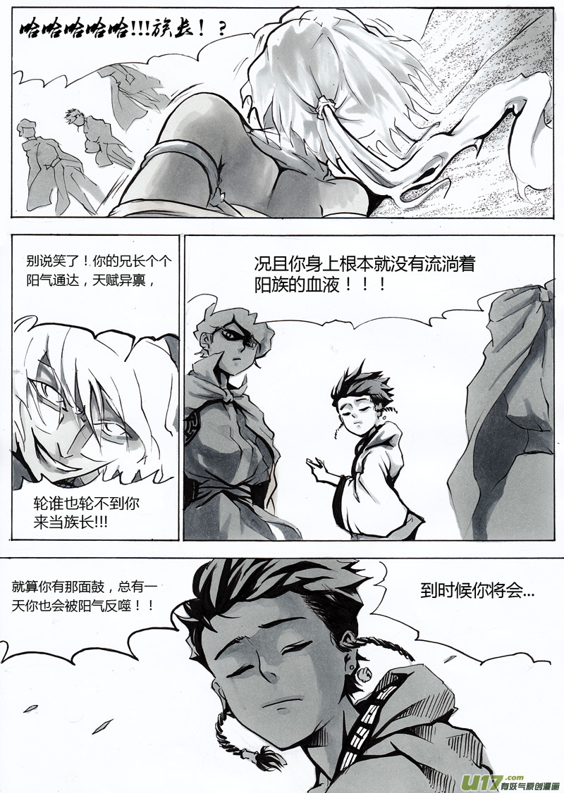 《逆命师》第一章 第七话 小族长 第6页
