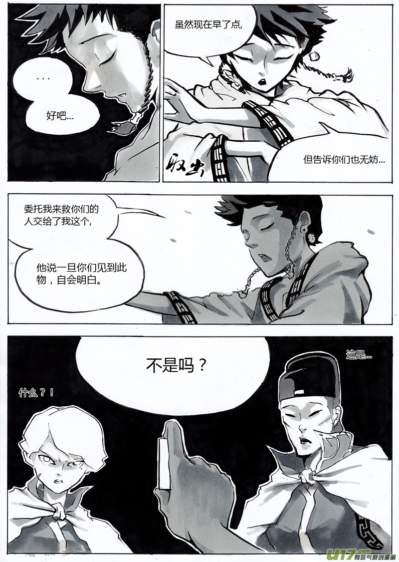 《逆命师》第一章 第七话 小族长 第8页