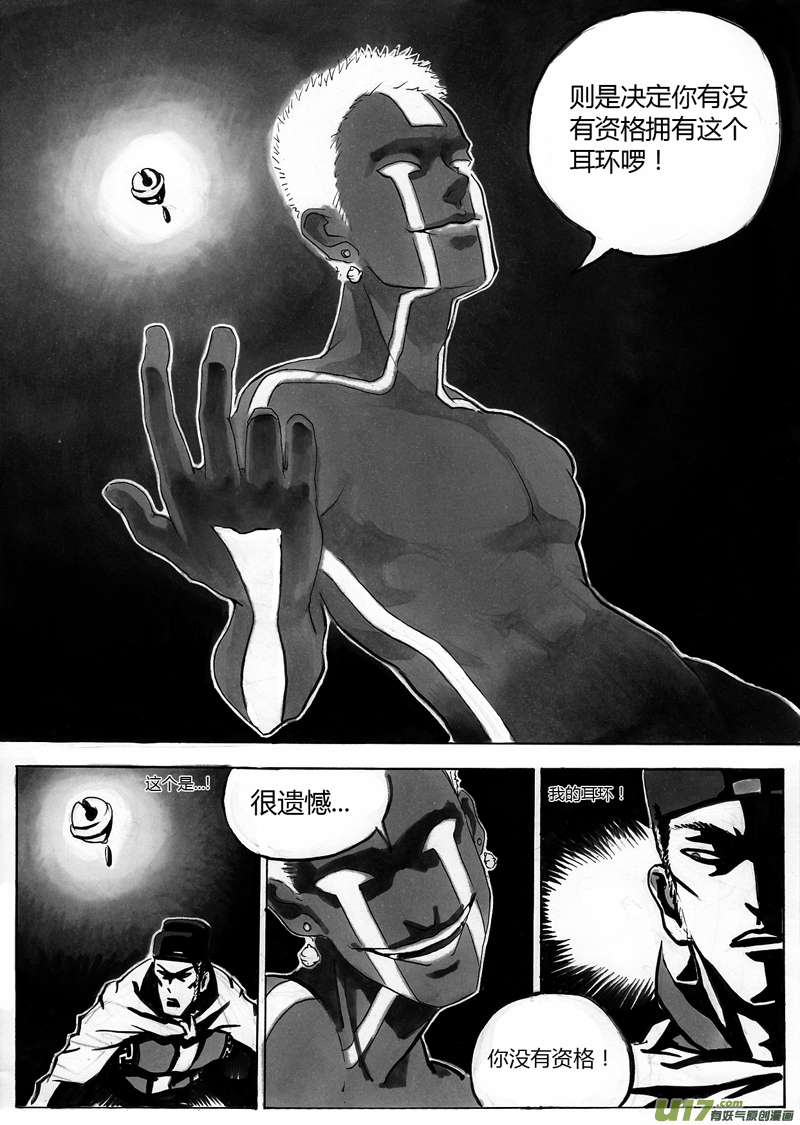 《逆命师》第一章 第九话 骗你的 第10页