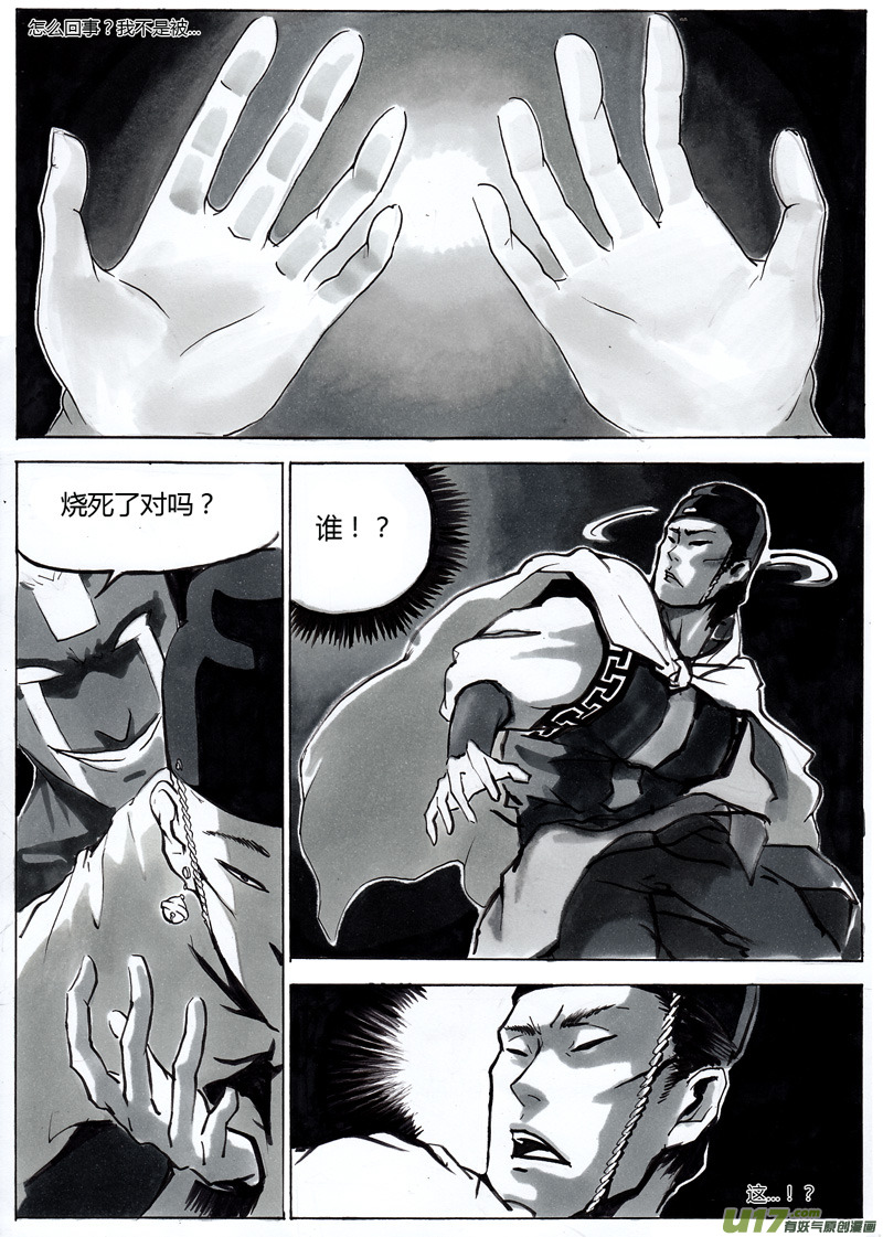 《逆命师》第一章 第九话 骗你的 第2页