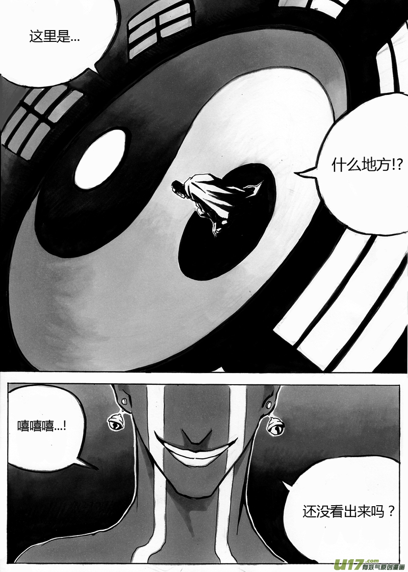 《逆命师》第一章 第九话 骗你的 第3页