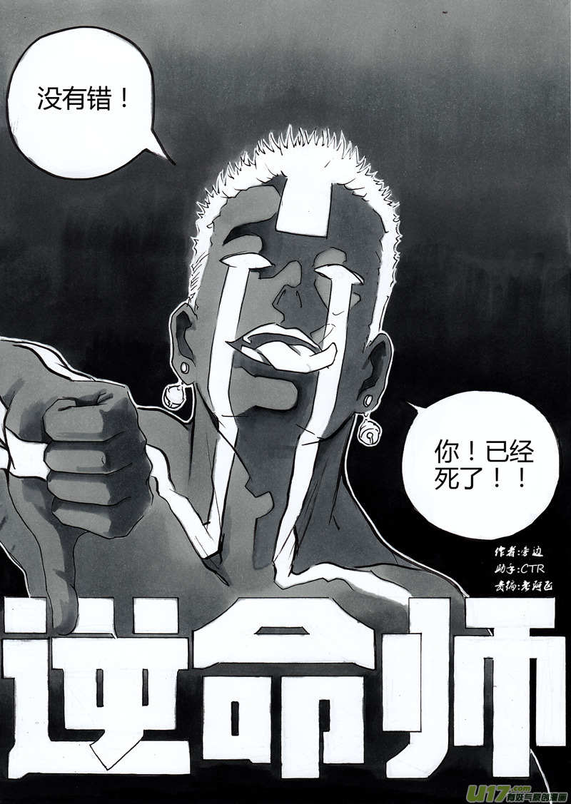 《逆命师》第一章 第九话 骗你的 第5页