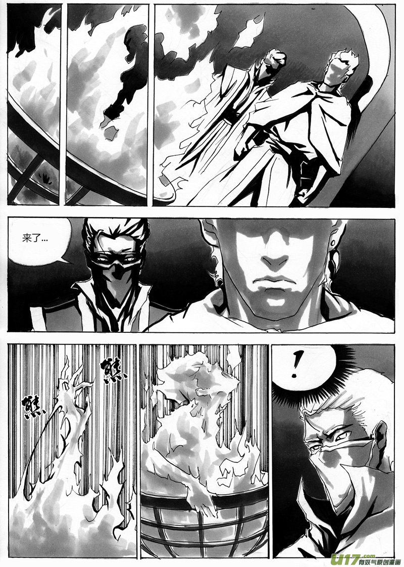 《逆命师》第一章 第九话 骗你的 第6页