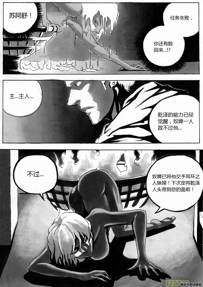 《逆命师》第一章 第九话 骗你的 第7页