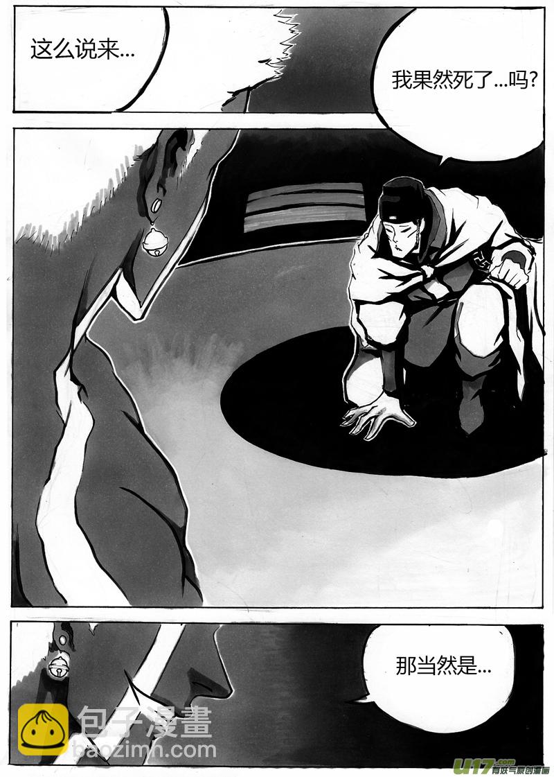 《逆命师》第一章 第九话 骗你的 第8页