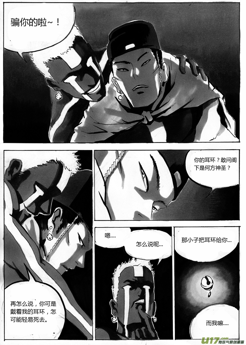 《逆命师》第一章 第九话 骗你的 第9页