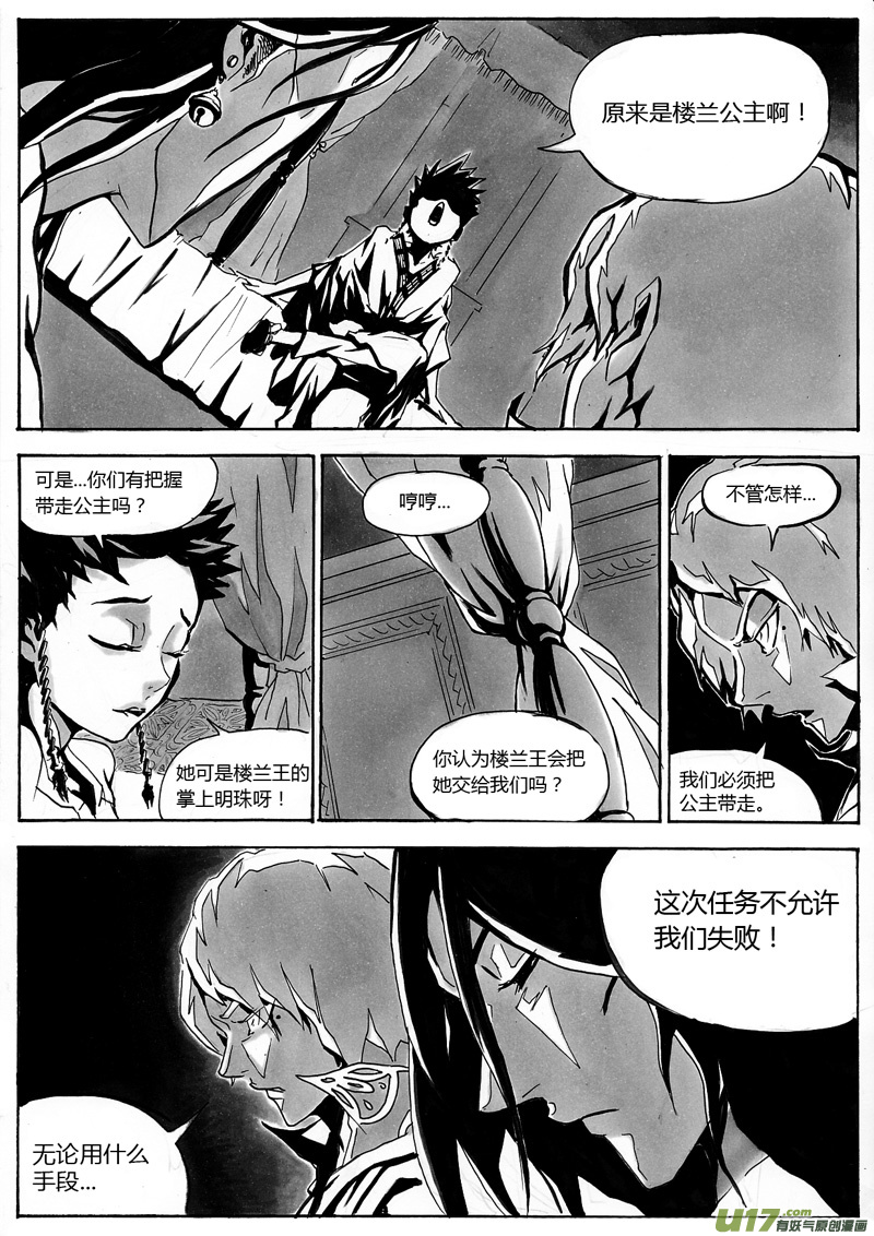 《逆命师》第一章 第十二话 第1页