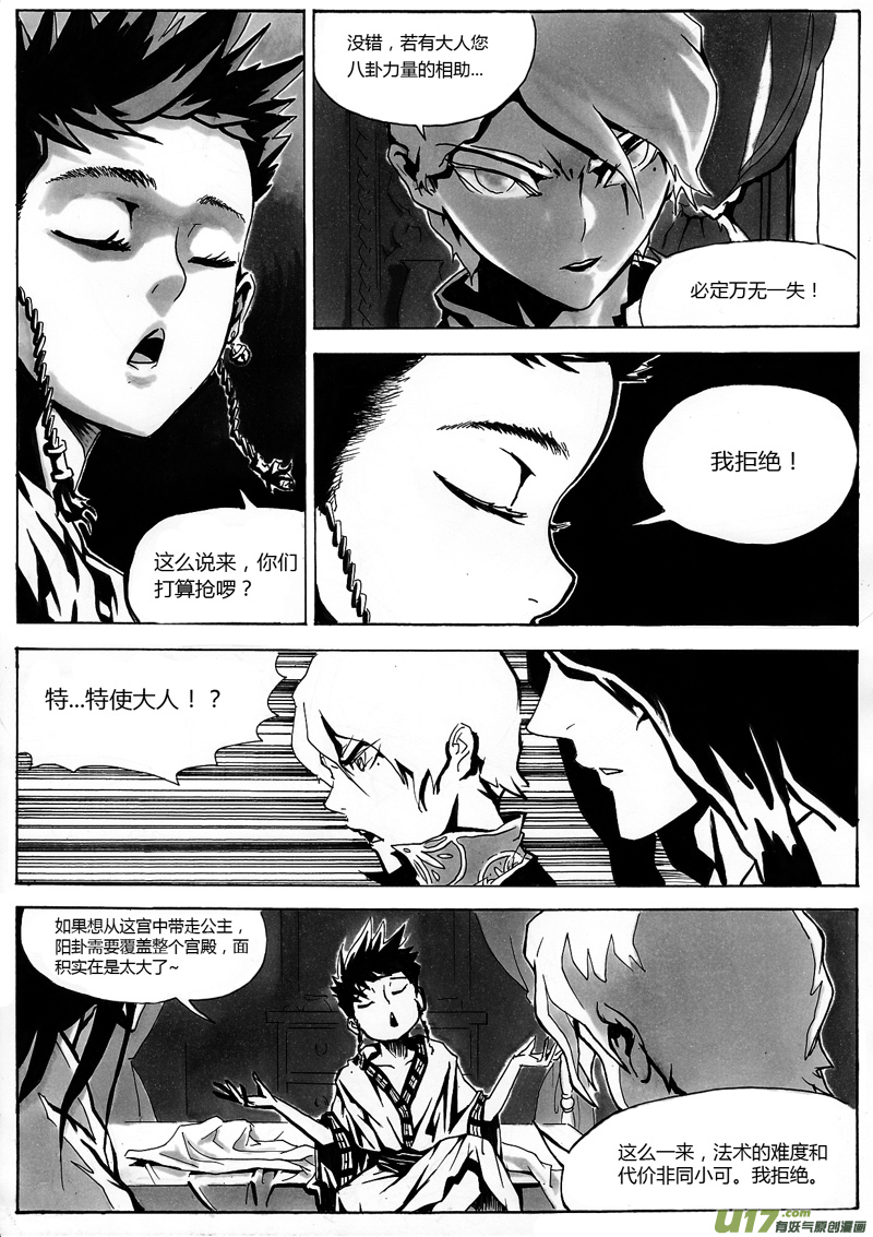 《逆命师》第一章 第十二话 第2页