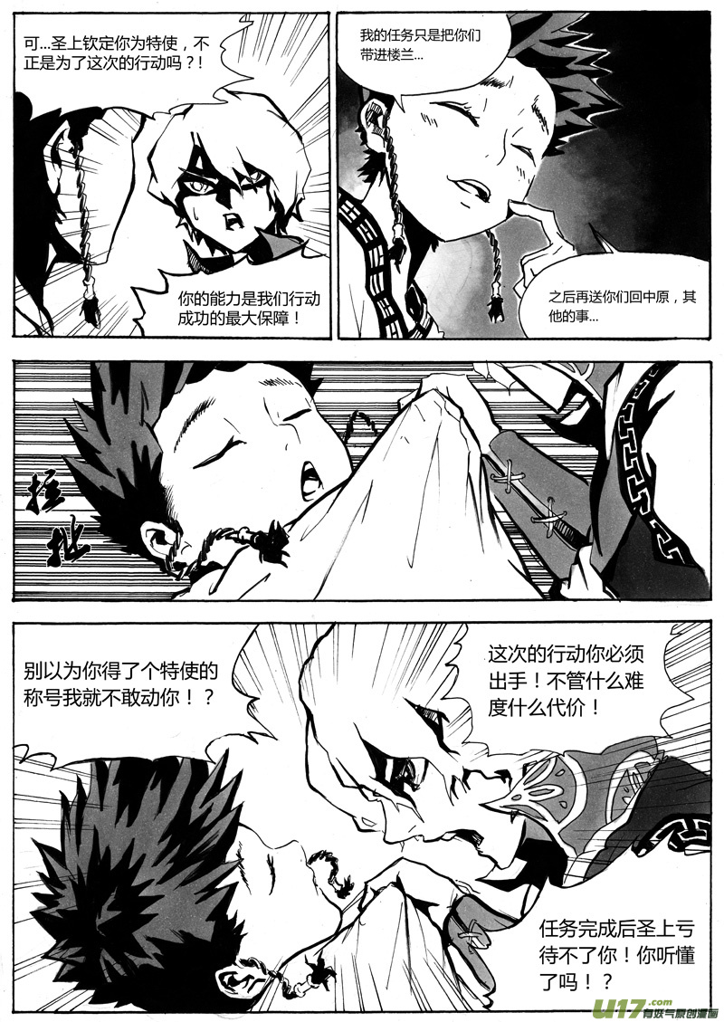 《逆命师》第一章 第十二话 第3页