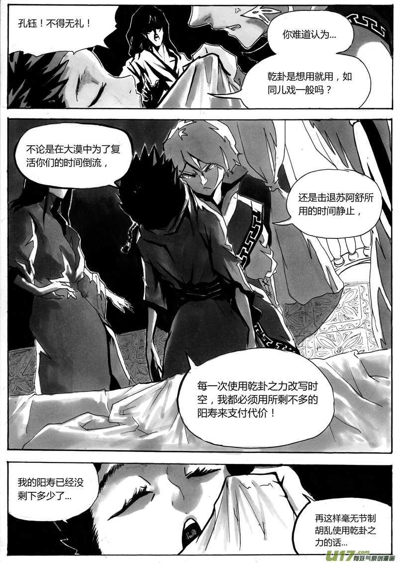 《逆命师》第一章 第十二话 第4页