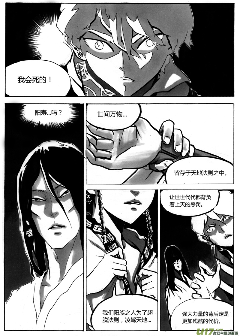 《逆命师》第一章 第十二话 第5页