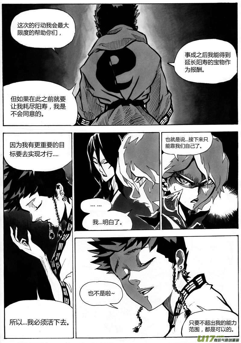 《逆命师》第一章 第十二话 第6页