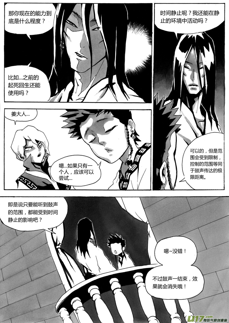 《逆命师》第一章 第十二话 第7页